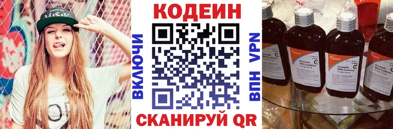 Кодеин Purple Drank  цена наркотик  shop Telegram  Опочка 